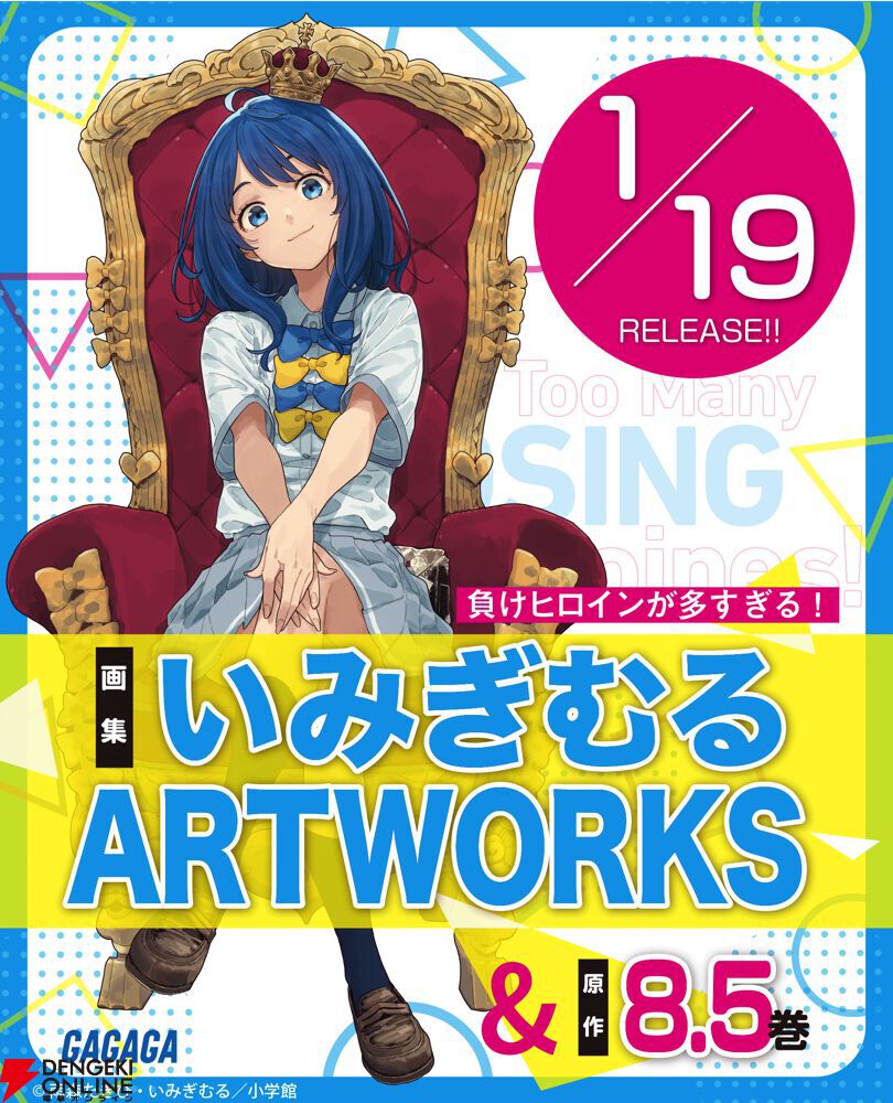 負けヒロインが多すぎる！ いみぎむる ARTWORKS』が予約受付中。原作