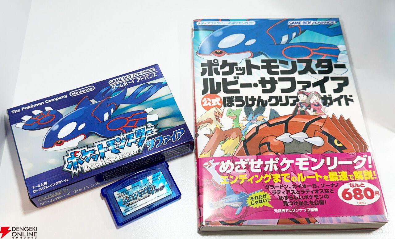 ポケモン ルビサファ』23周年。“ハルカ”が可愛すぎてグッズ全買い