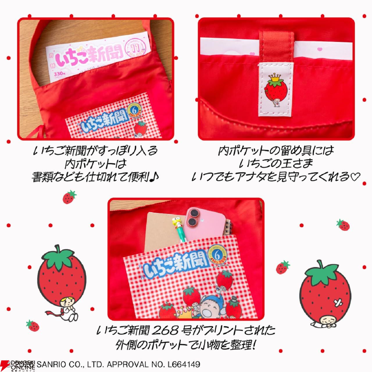 サンリオ月刊紙『いちご新聞』創刊50周年記念トートバッグが付きムック
