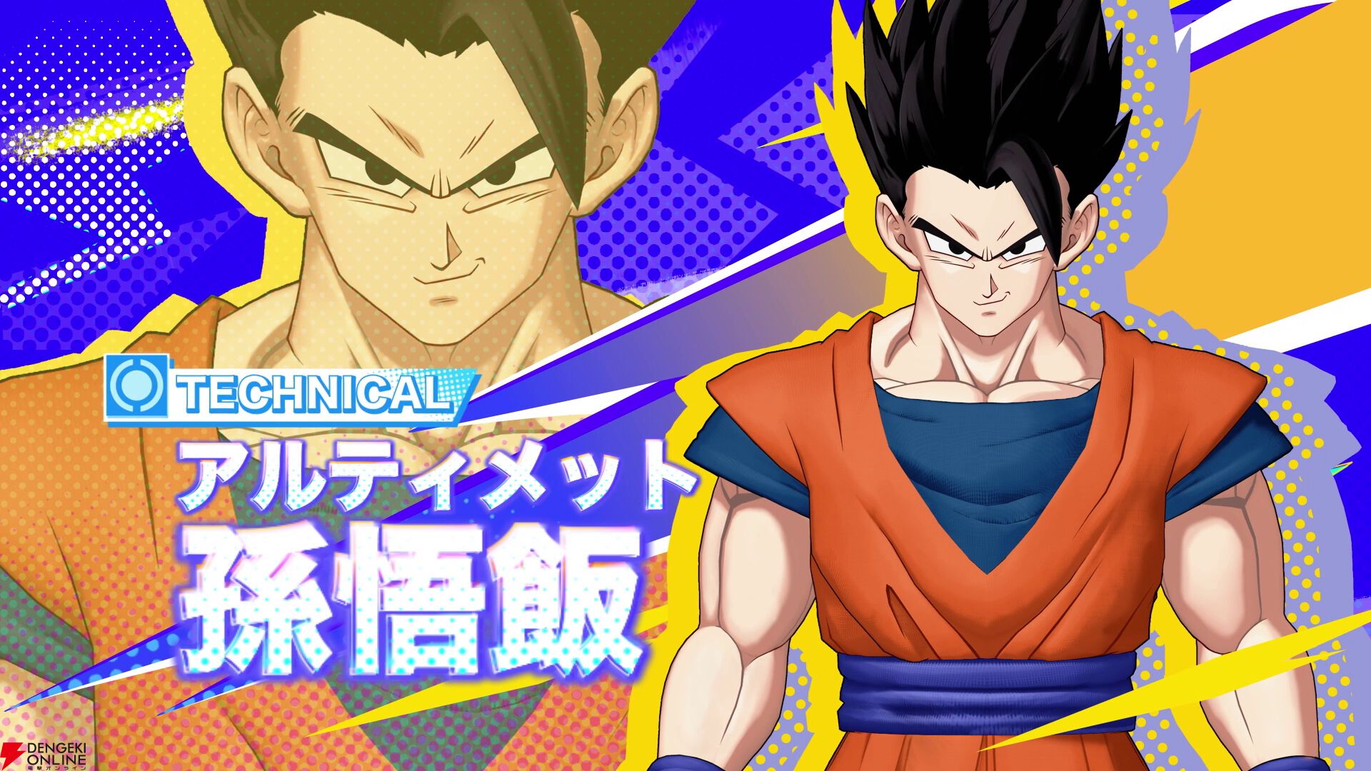 『ドラゴンボール ゲキシン スクアドラ（ゲキスク）』