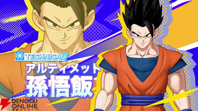 『ドラゴンボール ゲキシン スクアドラ（ゲキスク）』