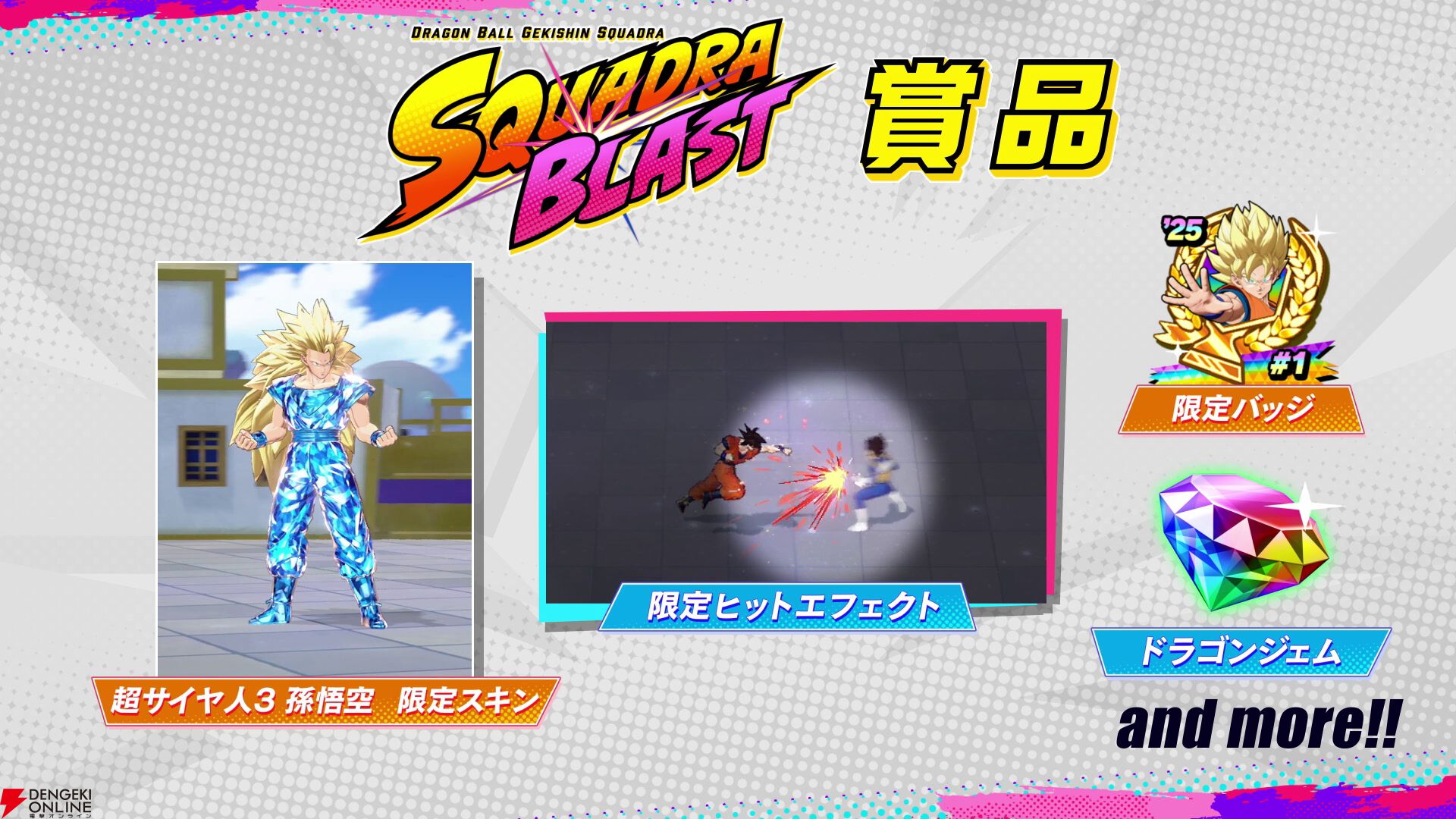 『ドラゴンボール ゲキシン スクアドラ（ゲキスク）』