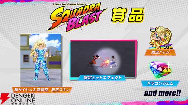 『ドラゴンボール ゲキシン スクアドラ（ゲキスク）』