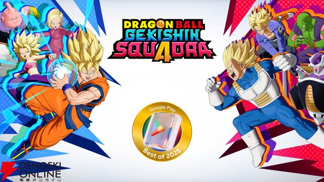 『ドラゴンボール ゲキシン スクアドラ（ゲキスク）』