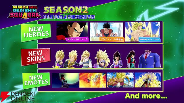 『ドラゴンボール ゲキシン スクアドラ（ゲキスク）』