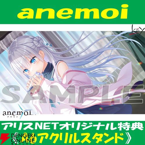 anemoi』予約・店舗特典まとめ。美麗な描き下ろしイラストの