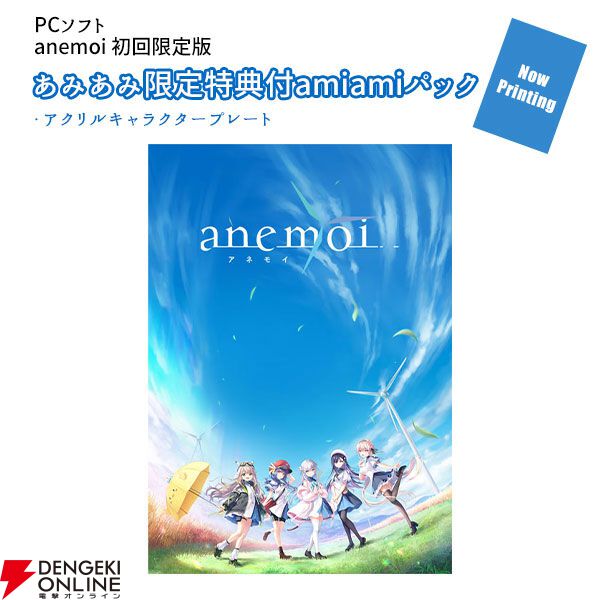 anemoi』予約・店舗特典まとめ。美麗な描き下ろしイラストの