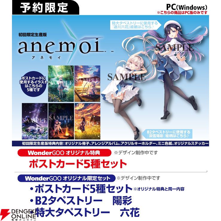 anemoi 初回限定版 タペストリー トートバッグ 付き anemoi』予約・店舗特典まとめ。美麗な描き下ろしイラストの