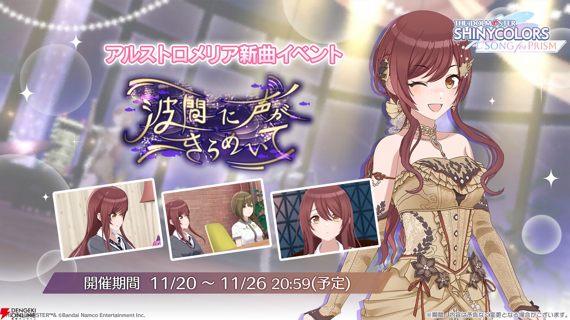 【受注生産品】アルストロメリア　腕時計　アイドルマスターシャイニーカラーズ アイドルマスター シャイニーカラーズ 腕時計 アルストロメリア【受注