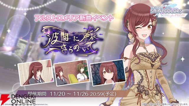 『アイドルマスター シャイニーカラーズ Song for Prism（シャニソン）』