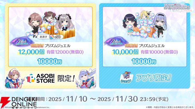 『アイドルマスター シャイニーカラーズ Song for Prism（シャニソン）』