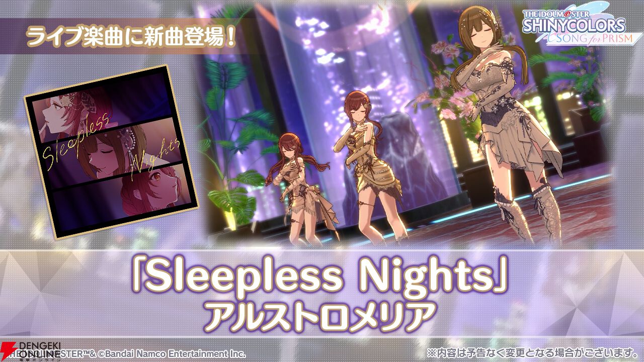 シャニソン』大崎甘奈が登場するガチャ開催。アルストロメリアの楽曲