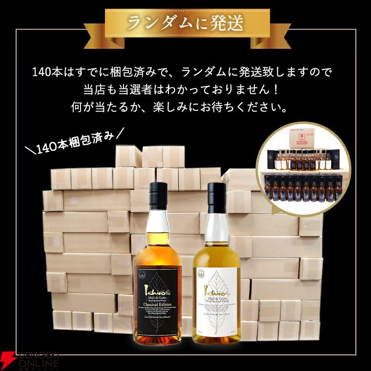 イチローズモルトのクラシカルかホワイトラベルどちらかが届く4,000円