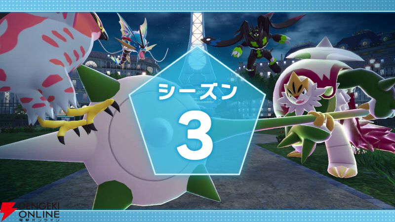 ポケモンレジェンズZ-A】ランクバトルシーズン3が11月27日15時より開催