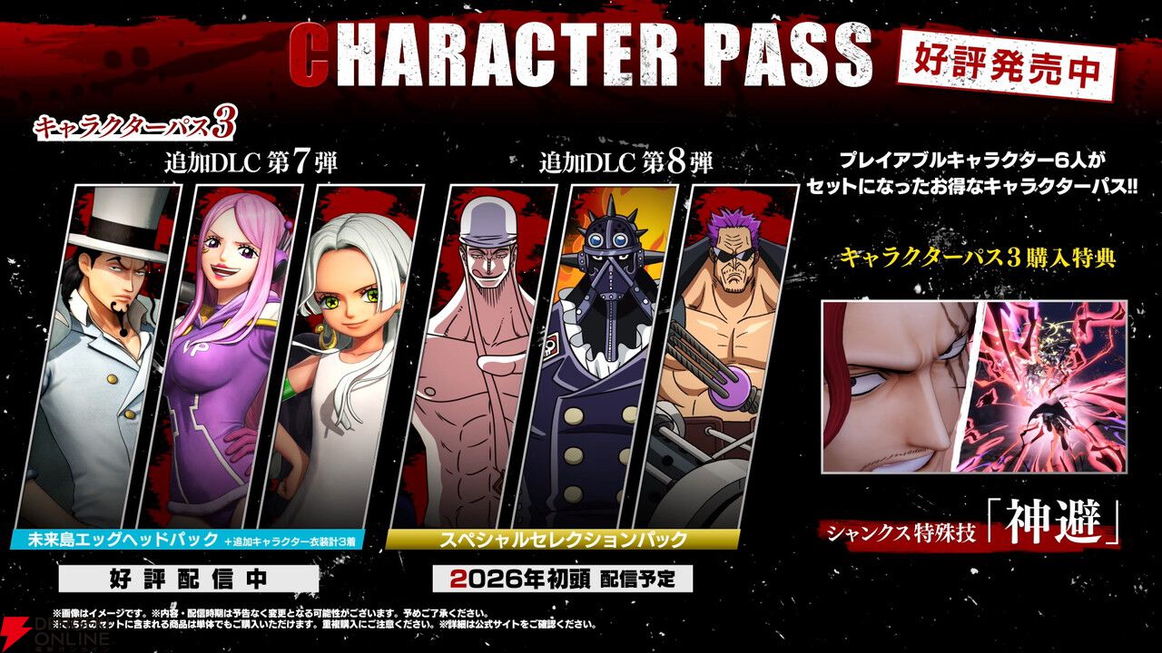 ワンピース 海賊無双4』追加DLC第7弾“未来島エッグヘッドパック”が11