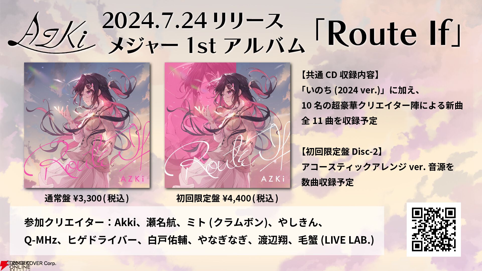 ホロライブ】AZKi史上最大規模のワンマンライブ“声音エントロピー”2024年8月3日開催。メジャー1stアルバム『Route  If』も7月24日発売に - 電撃オンライン