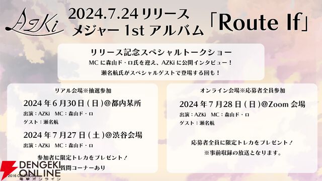 【ホロライブ】AZKi史上最大規模のワンマンライブ“声音エントロピー”2024年8月3日開催。メジャー1stアルバム『Route If』も7月24日発売に