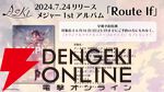 【ホロライブ】AZKi史上最大規模のワンマンライブ“声音エントロピー”2024年8月3日開催。メジャー1stアルバム『Route If』も7月24日発売に