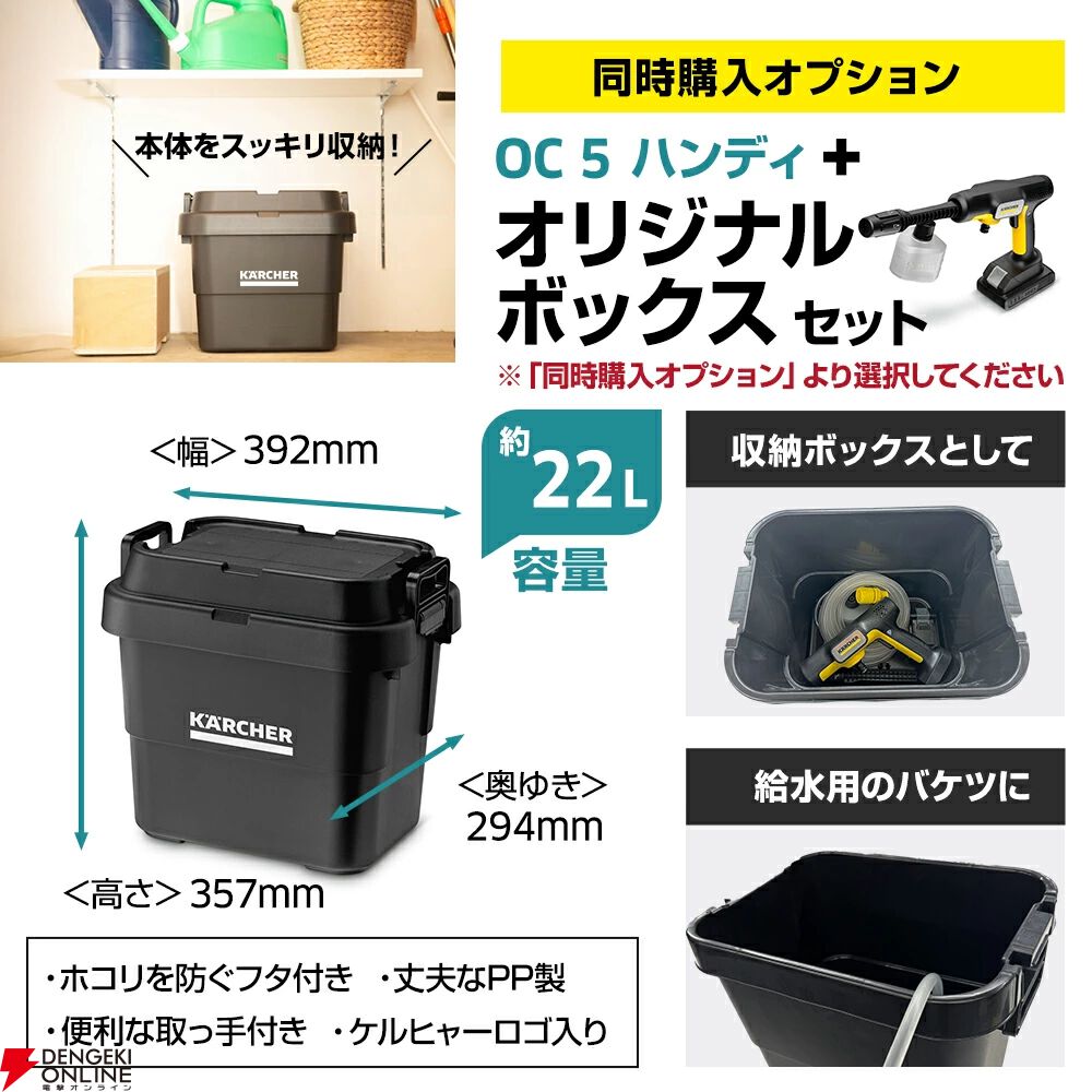 ケルヒャーのモバイル高圧洗浄機『OC 5 Handy（ハンディジェット）』で