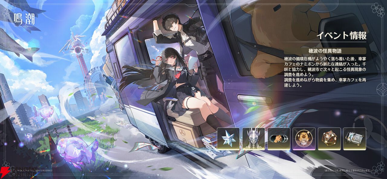 『鳴潮』
