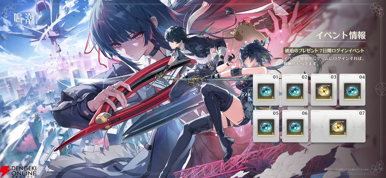 鳴潮』大型アップデートVer2.8“琥珀の都へ”配信開始。制服姿の