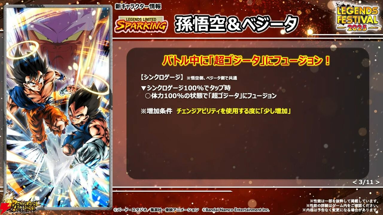 ドラゴンボール レジェンズ』超ゴジータに変身できる“LL孫悟空