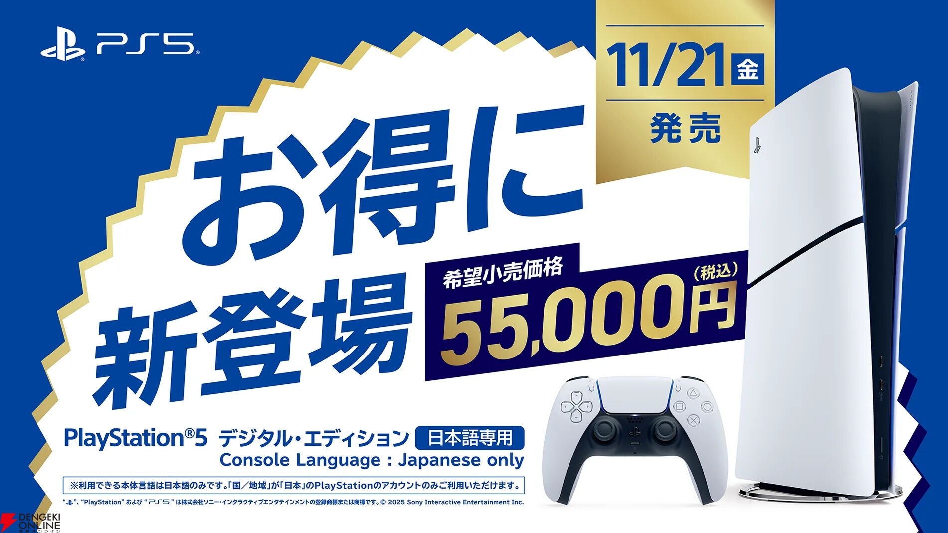 PS5値下げ】PS5新モデルが販売開始。日本アカウント/日本語専用で