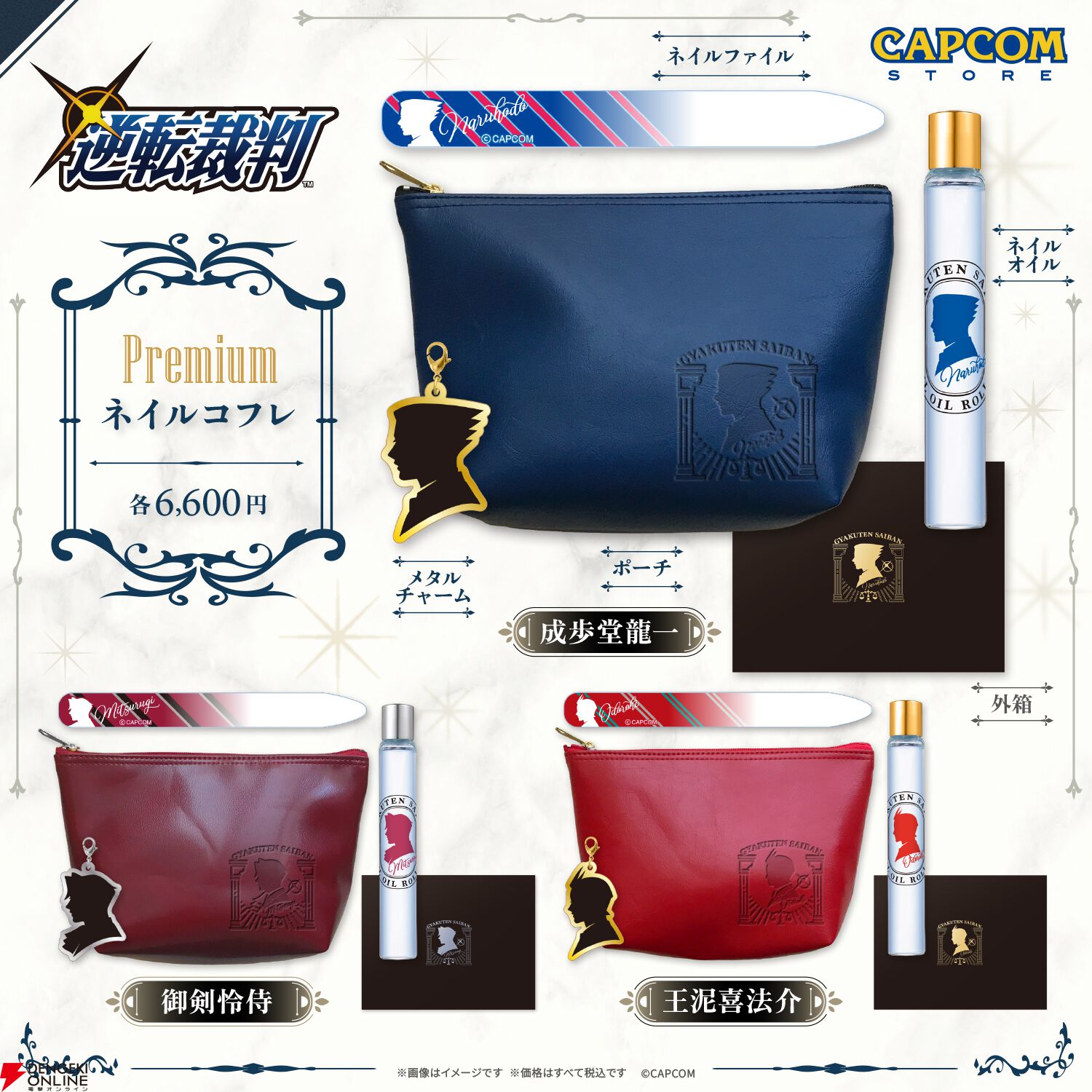 逆転裁判』のネイルコフレが本日11/21より販売開始。成歩堂龍一、御剣