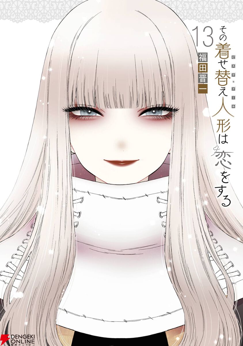 新品]◇特典あり◇その着せ替え人形は恋をする (1-14巻 最新刊