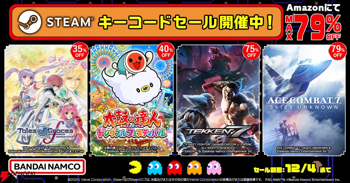 太鼓の達人』最新作が40％オフ。『テイルズ オブ グレイセス エフ リ