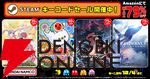 バンダイナムコSteamセール