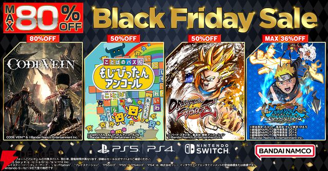 バンダイナムコDL版ブラックフライデーセール