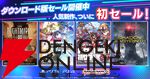 バンダイナムコDL版ブラックフライデーセール