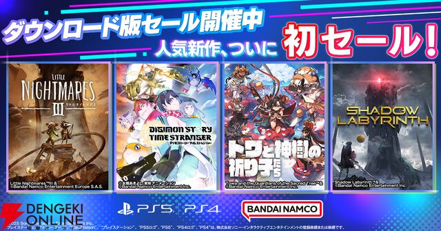 バンダイナムコDL版ブラックフライデーセール