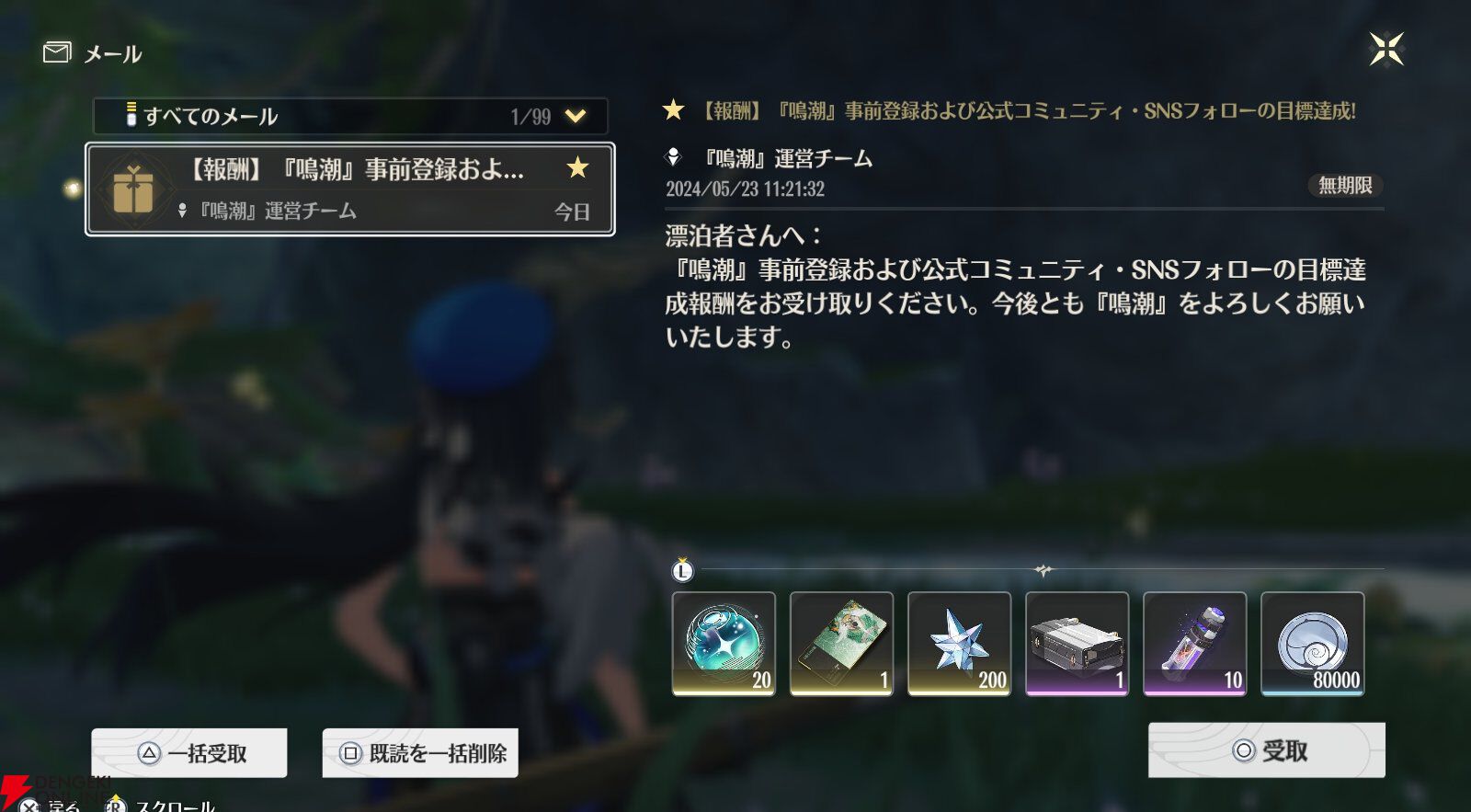 『鳴潮（Wuthering Waves）』