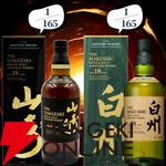 22,000円で山崎・白州18年、マッカラン18年シェリーオーク・ダブルカスクなどが当たる『ウイスキーくじ』が販売中