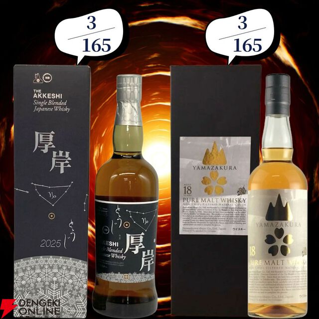 22,000円で山崎・白州18年、マッカラン18年シェリーオーク・ダブルカスクなどが当たる『ウイスキーくじ』が販売中