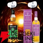 22,000円で山崎・白州18年、マッカラン18年シェリーオーク・ダブルカスクなどが当たる『ウイスキーくじ』が販売中