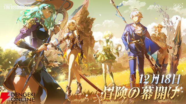 『ブループロトコル：スターレゾナンス』