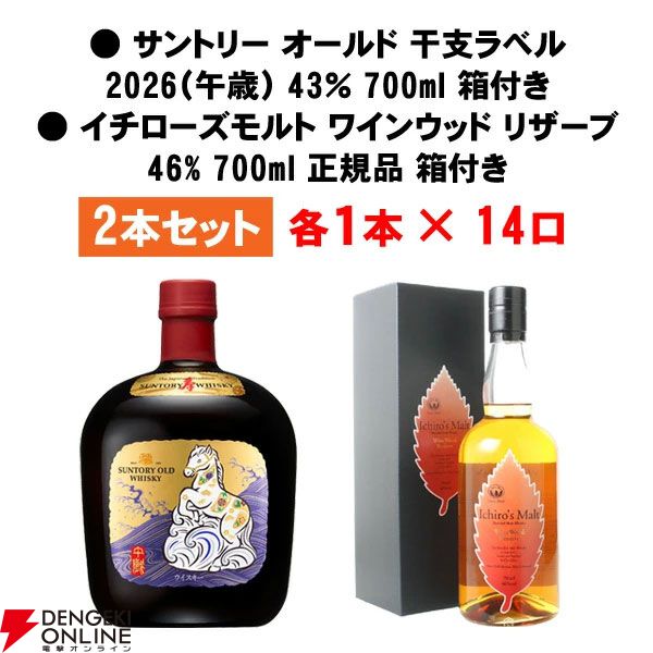 必ず来年の干支である馬に関連したウイスキーが届く。11,000円で