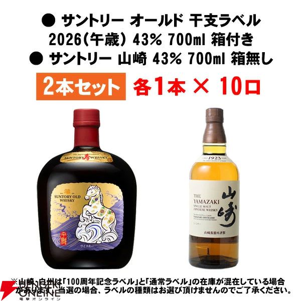 必ず来年の干支である馬に関連したウイスキーが届く。11,000円で