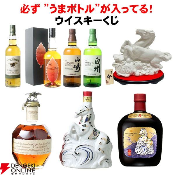 必ず来年の干支である馬に関連したウイスキーが届く。11,000円で