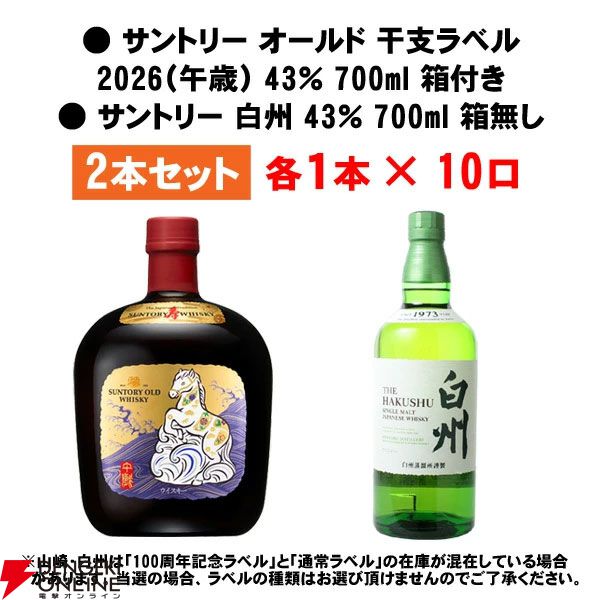 必ず来年の干支である馬に関連したウイスキーが届く。11,000円で