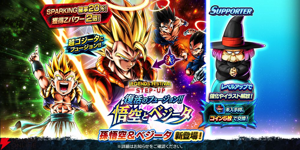 ドラゴンボール レジェンズ』年に1度の豪華キャンペーン“レジェンズ