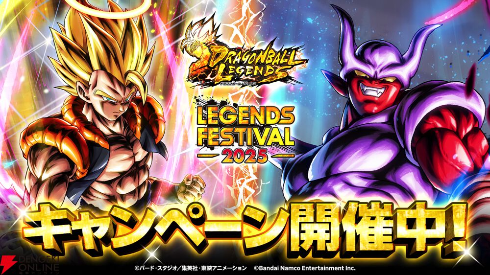 ドラゴンボール レジェンズ』年に1度の豪華キャンペーン“レジェンズ