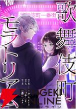 KADOKAWA×LINEマンガの新規6作品が順次連載開始。初めての縦スクロール型コミックにおすすめの作品も