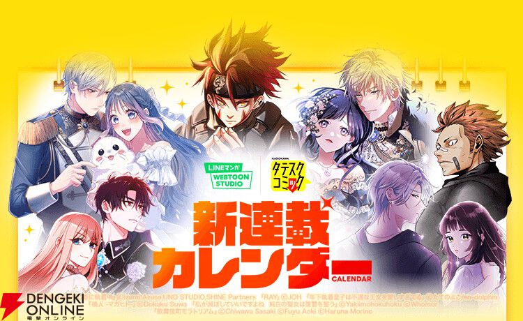 KADOKAWA×LINEマンガの新規6作品が順次連載開始。初めての縦スクロール