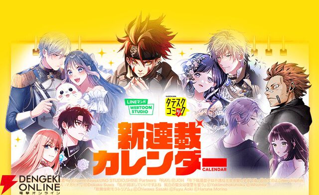 KADOKAWA×LINEマンガの新規6作品が順次連載開始。初めての縦スクロール型コミックにおすすめの作品も