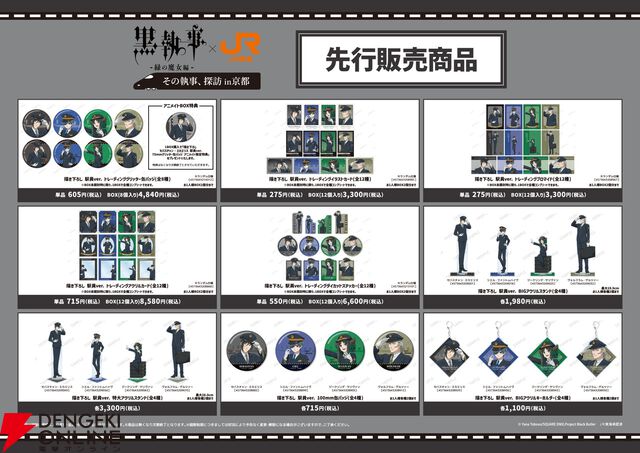 アニメ『黒執事 緑の魔女編』×推し旅コラボが12/5から開催。東海道新幹線でセバスチャン役・小野大輔とシエル役・坂本真綾の限定トークが楽しめる