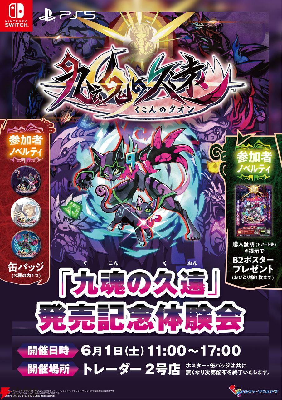 九魂の久遠』×『ガンヴォルト 鎖環』コラボが決定。雷獣